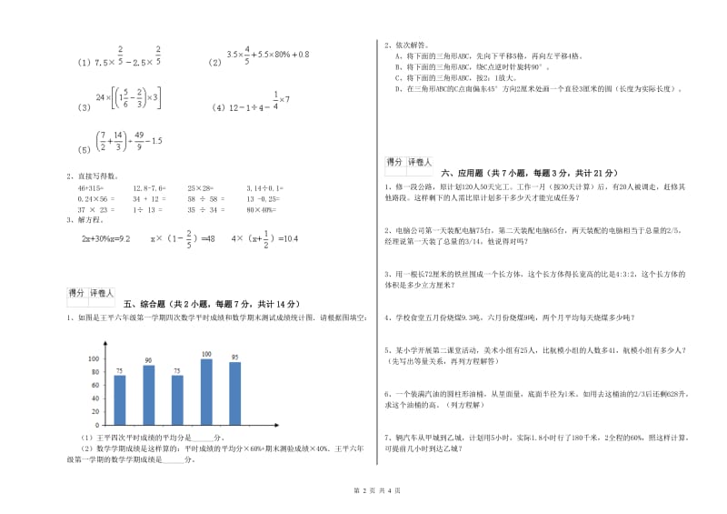 浙教版六年级数学【下册】自我检测试卷C卷 附答案.doc_第2页