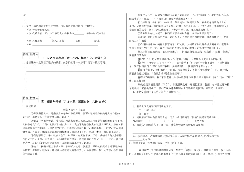 河南省小升初语文能力提升试卷A卷 含答案.doc_第2页