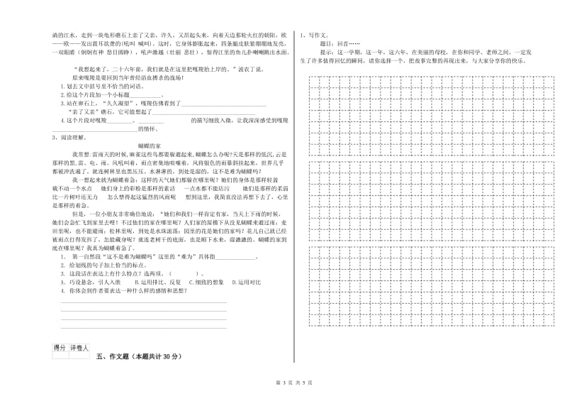 河南省小升初语文能力提升试卷A卷 含答案.doc_第3页