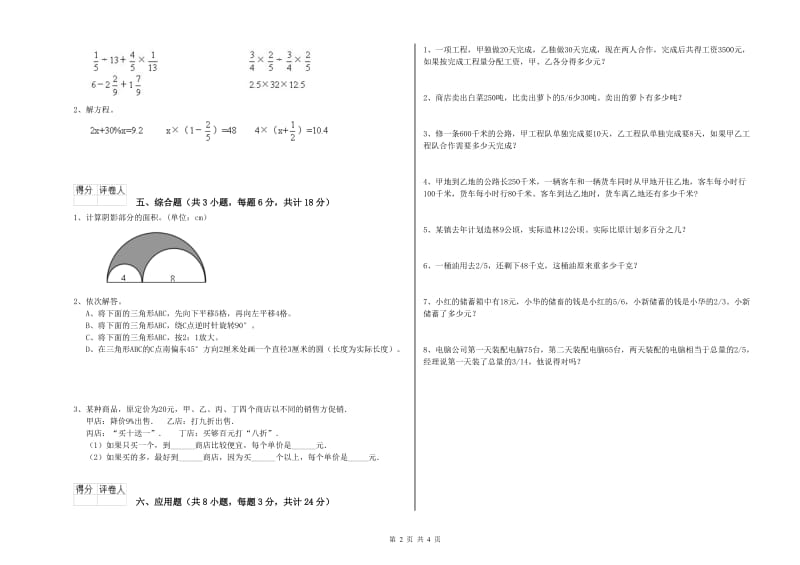 浙江省2019年小升初数学考前检测试题B卷 附解析.doc_第2页