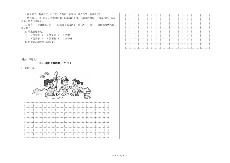 江苏省2020年二年级语文【上册】考前练习试卷 附答案.doc_第3页