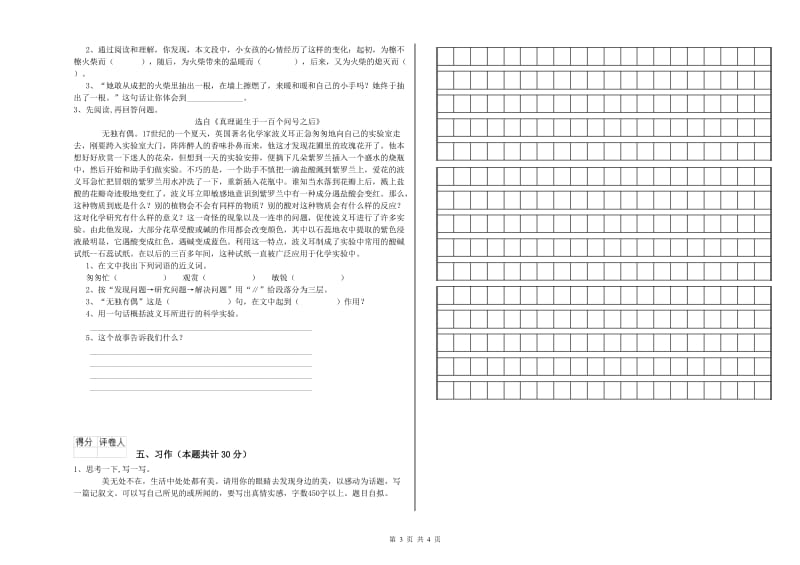 江西版六年级语文上学期综合练习试题C卷 附答案.doc_第3页