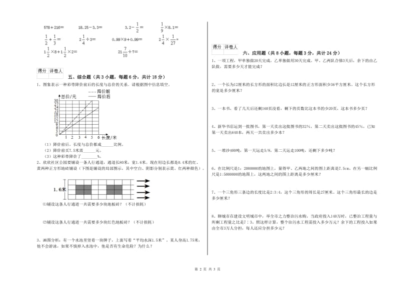 河南省2019年小升初数学考前练习试题B卷 附解析.doc_第2页