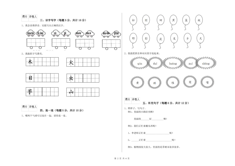 江西省重点小学一年级语文【下册】全真模拟考试试题 附解析.doc_第2页