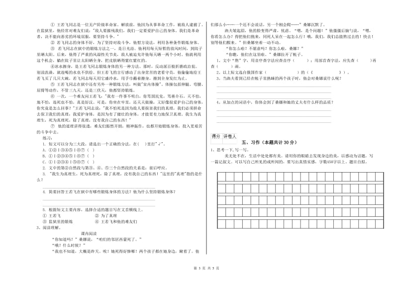 深圳市实验小学六年级语文【上册】考前检测试题 含答案.doc_第3页