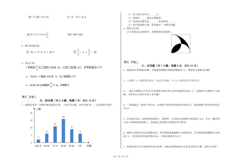 沪教版六年级数学【下册】每周一练试卷B卷 附答案.doc_第2页