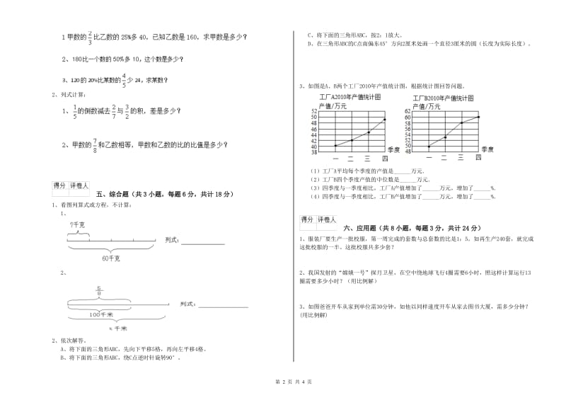 江苏省2020年小升初数学每日一练试题D卷 附解析.doc_第2页