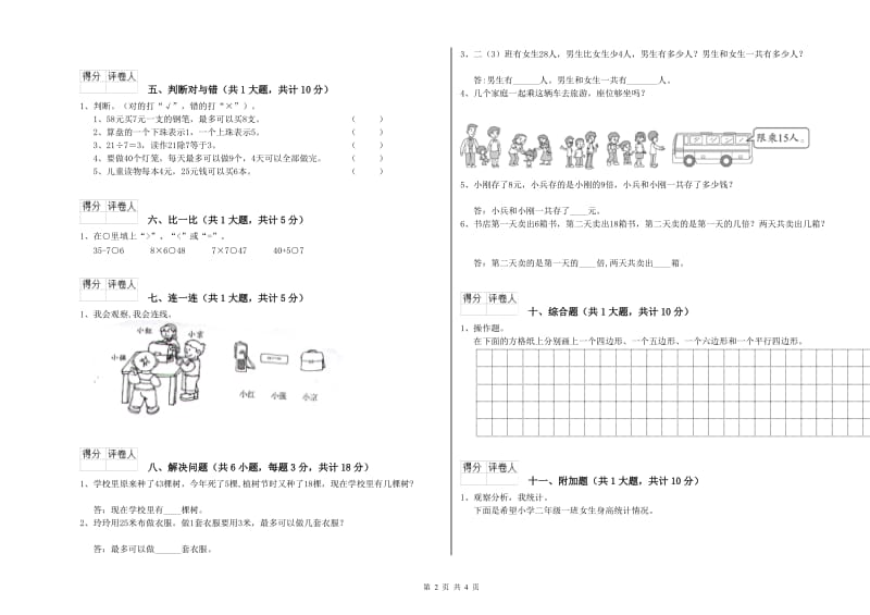 浙江省实验小学二年级数学上学期自我检测试题 含答案.doc_第2页