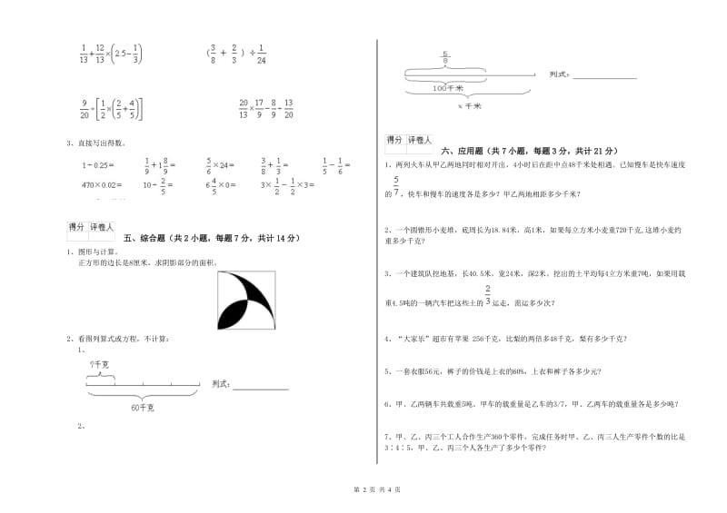 沪教版六年级数学【下册】全真模拟考试试题D卷 附答案.doc_第2页