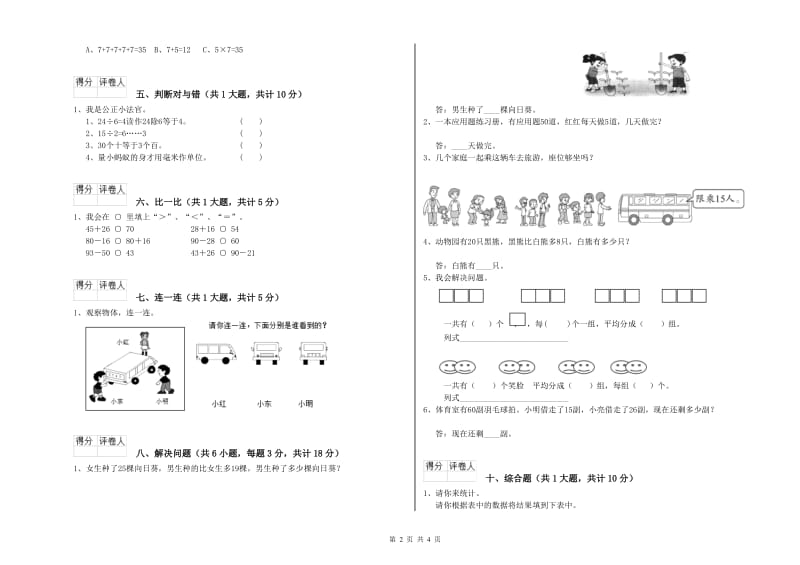 浙教版二年级数学【下册】期中考试试卷C卷 附解析.doc_第2页