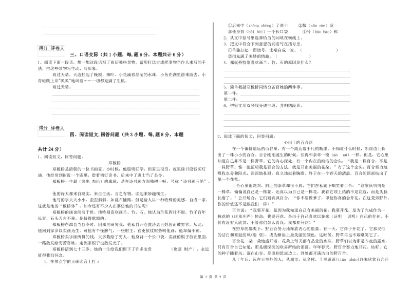 江西版六年级语文下学期开学考试试题B卷 附解析.doc_第2页