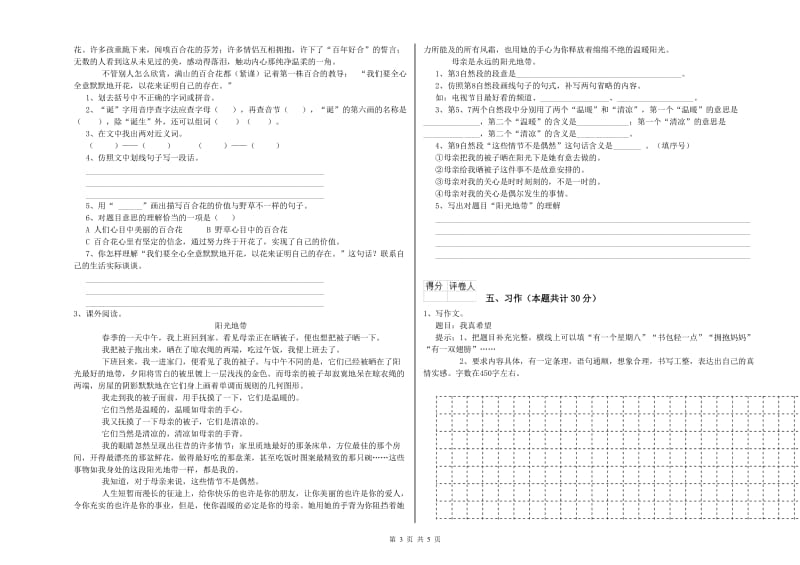 江西版六年级语文下学期开学考试试题B卷 附解析.doc_第3页