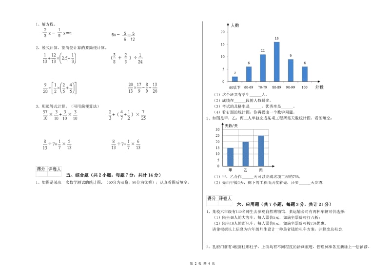 江西版六年级数学【上册】综合检测试题B卷 附解析.doc_第2页