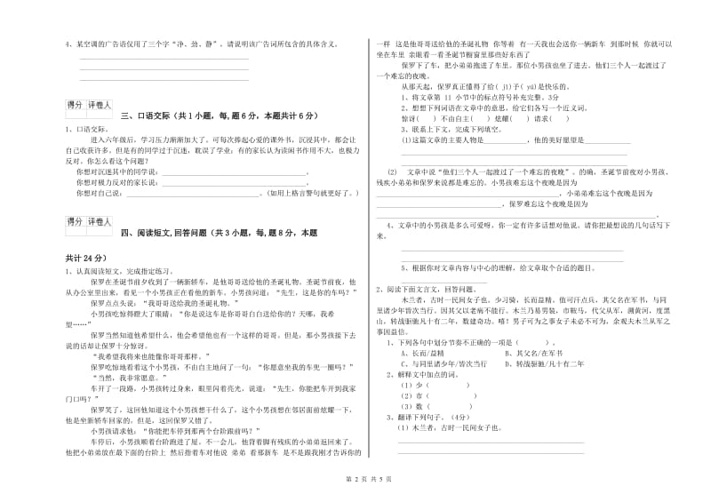 江苏版六年级语文上学期考前练习试题D卷 附解析.doc_第2页