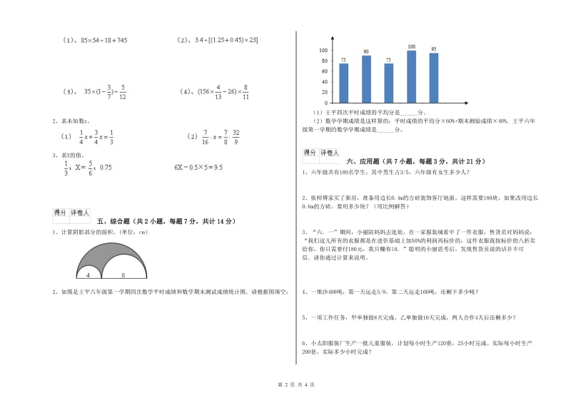 江苏版六年级数学上学期综合检测试题B卷 含答案.doc_第2页