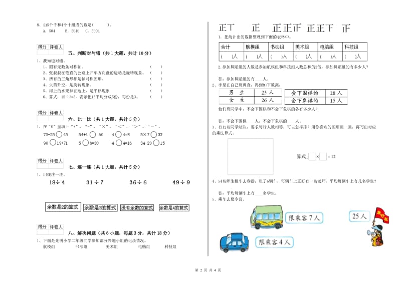 江西版二年级数学上学期开学检测试题A卷 含答案.doc_第2页