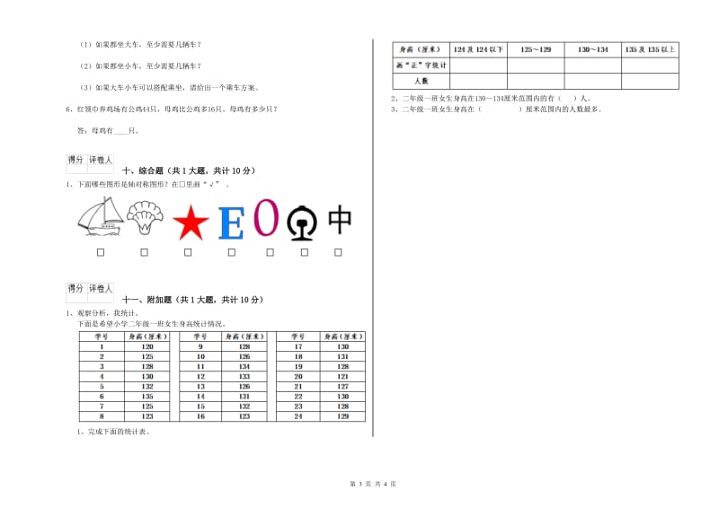 江西版二年级数学上学期开学检测试题A卷 含答案.doc_第3页