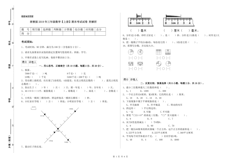 浙教版2019年三年级数学【上册】期末考试试卷 附解析.doc_第1页