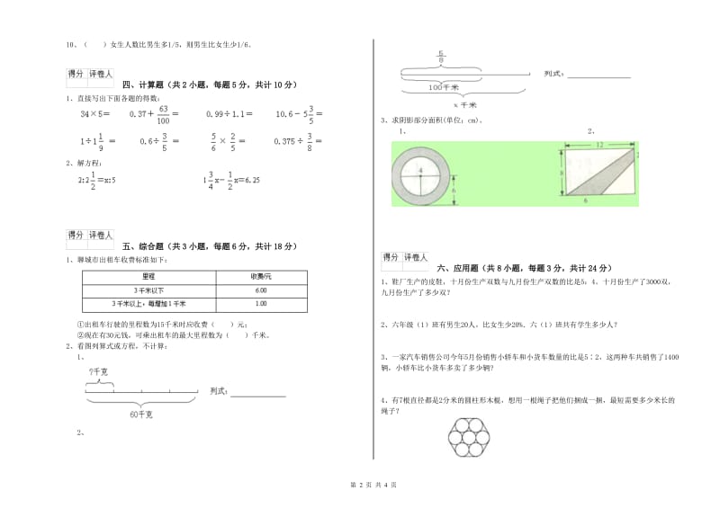 浙江省2019年小升初数学强化训练试卷D卷 附答案.doc_第2页