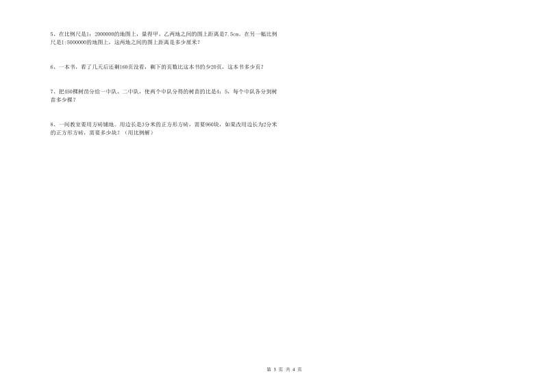 浙江省2019年小升初数学强化训练试卷D卷 附答案.doc_第3页