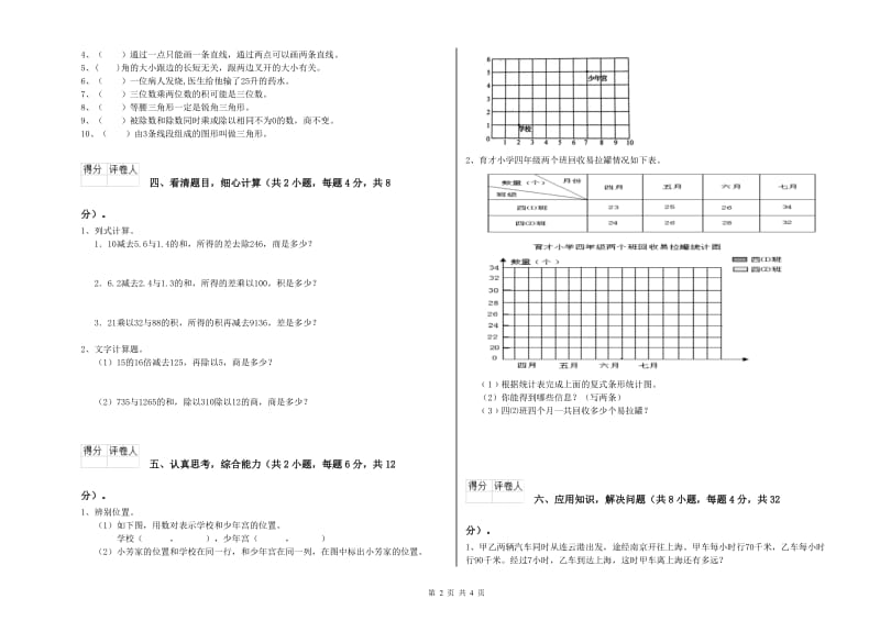 江苏省2020年四年级数学下学期综合练习试题 附解析.doc_第2页