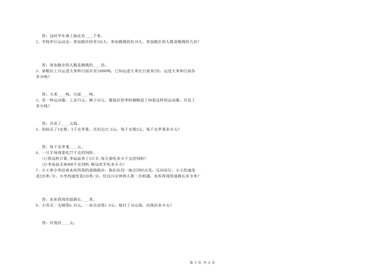 江苏省2020年四年级数学下学期综合练习试题 附解析.doc_第3页