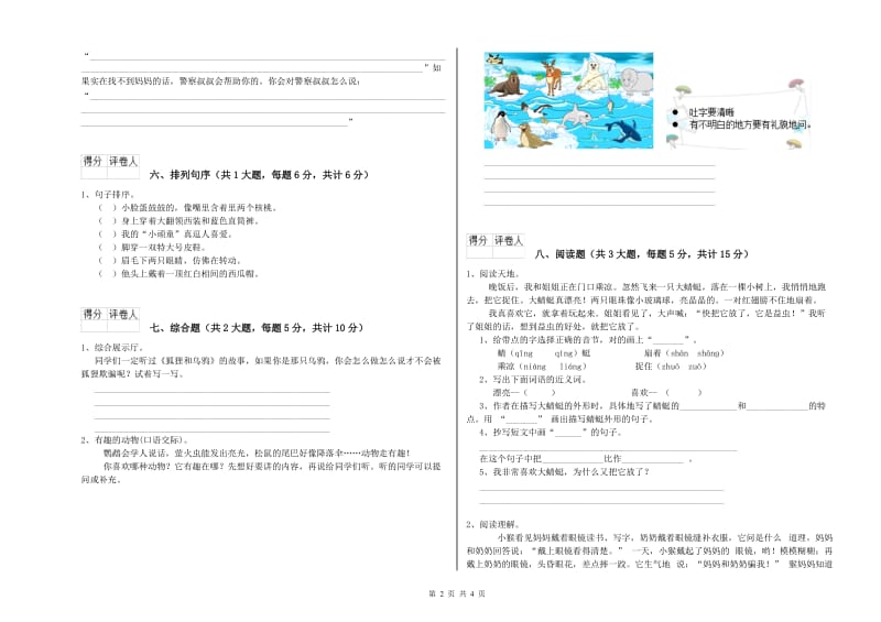 浙教版二年级语文【上册】综合检测试题 附答案.doc_第2页