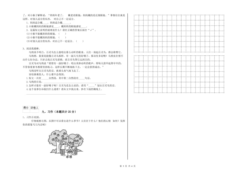 浙教版二年级语文【上册】综合检测试题 附答案.doc_第3页