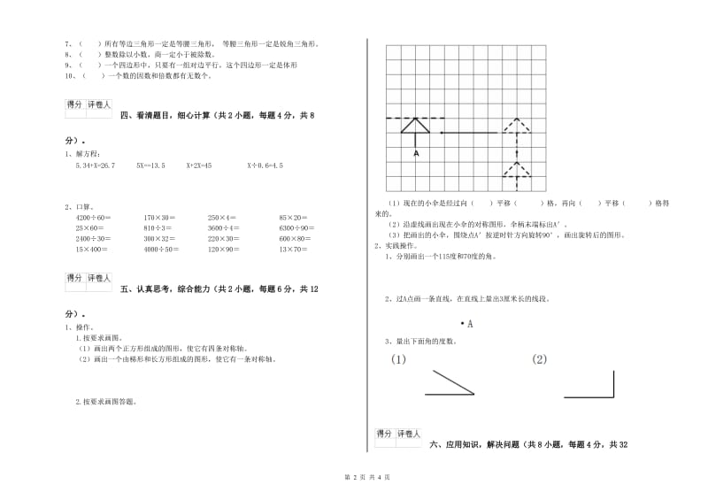 江苏省重点小学四年级数学【下册】开学检测试题 含答案.doc_第2页