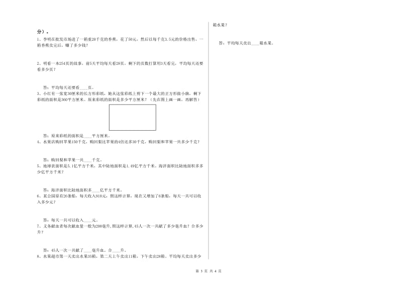 江苏省重点小学四年级数学【下册】开学检测试题 含答案.doc_第3页