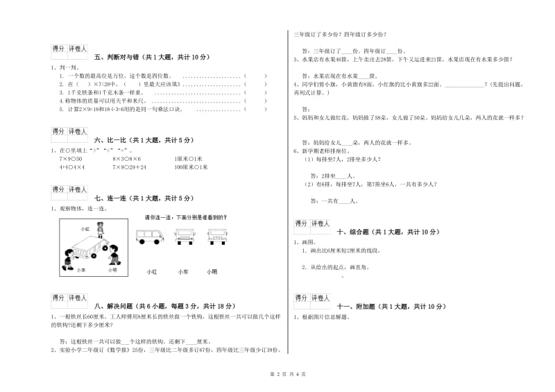 河南省实验小学二年级数学下学期开学考试试卷 附答案.doc_第2页