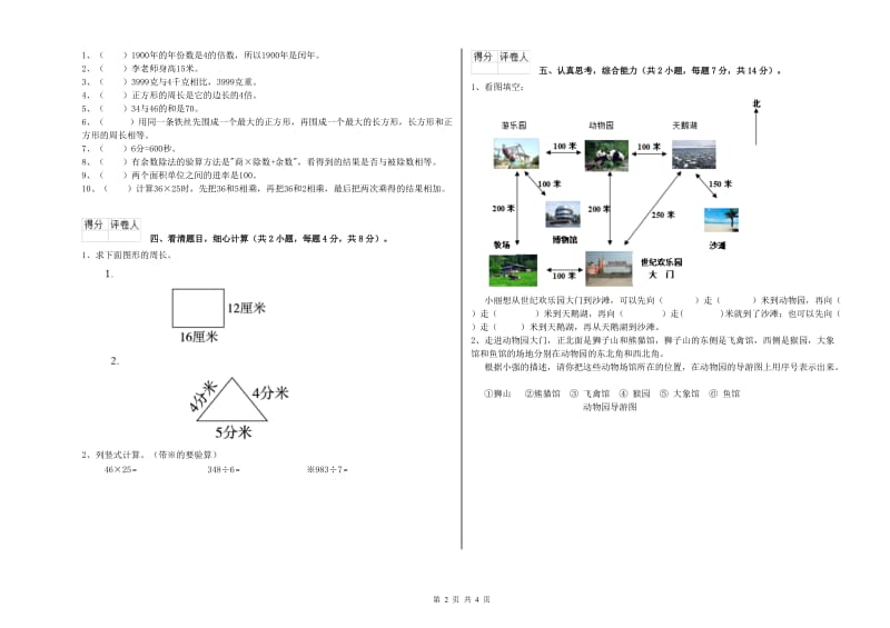 浙教版三年级数学【上册】每周一练试卷D卷 附解析.doc_第2页