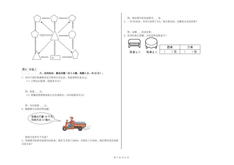 浙教版三年级数学【上册】每周一练试卷D卷 附解析.doc_第3页