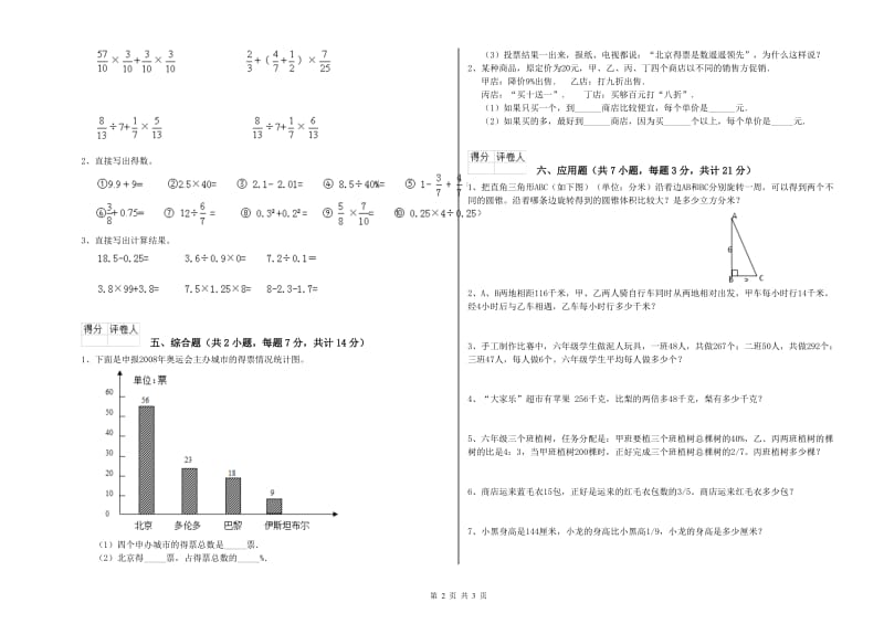 浙教版六年级数学下学期强化训练试题A卷 附答案.doc_第2页