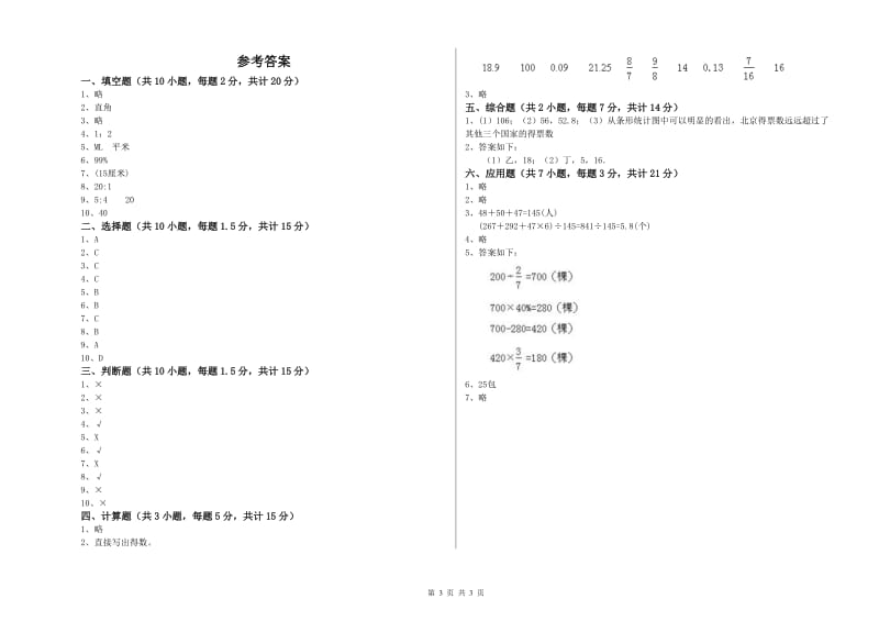 浙教版六年级数学下学期强化训练试题A卷 附答案.doc_第3页