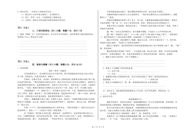 海口市重点小学小升初语文综合练习试题 附答案.doc_第2页