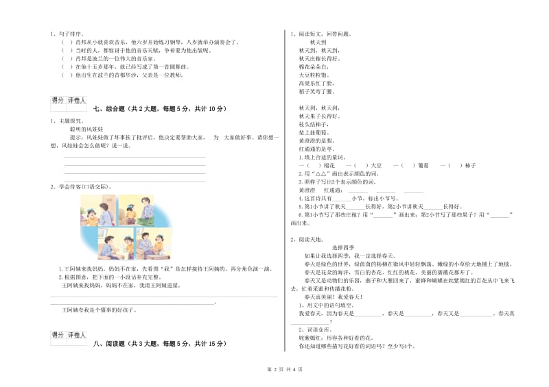 沪教版二年级语文上学期考前检测试题 含答案.doc_第2页