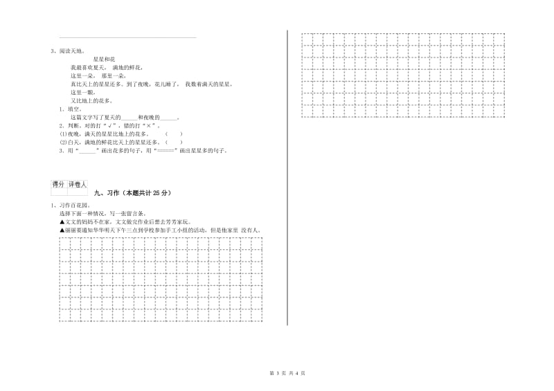 沪教版二年级语文上学期考前检测试题 含答案.doc_第3页