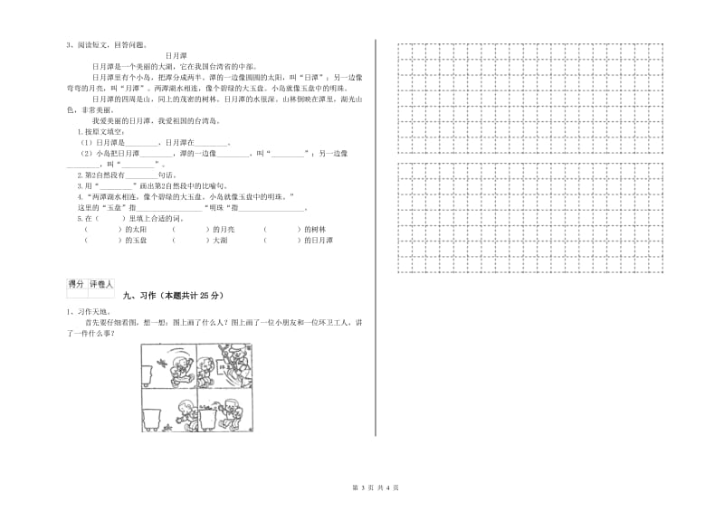 江西省2019年二年级语文上学期提升训练试题 附答案.doc_第3页