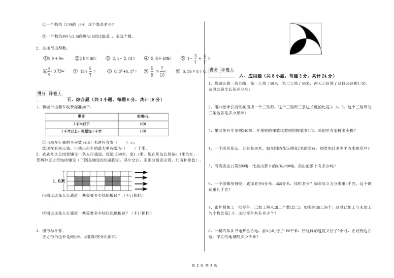 河南省2019年小升初数学提升训练试卷C卷 附解析.doc_第2页
