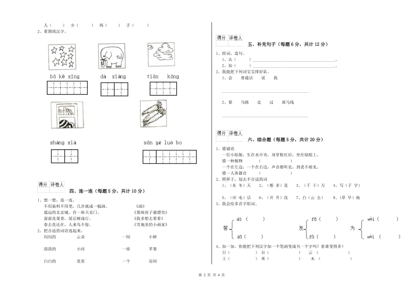 济宁市实验小学一年级语文【下册】全真模拟考试试题 附答案.doc_第2页