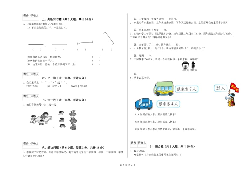 江苏版二年级数学【上册】开学检测试题C卷 附解析.doc_第2页