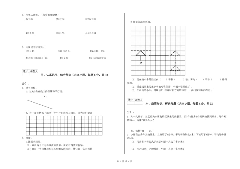 浙江省重点小学四年级数学【上册】期末考试试卷 含答案.doc_第2页