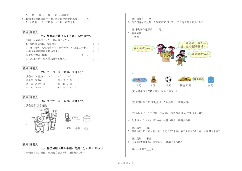 渭南市二年级数学上学期月考试卷 附答案.doc_第2页