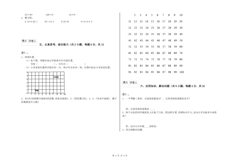 河北省2020年四年级数学上学期自我检测试题 含答案.doc_第2页