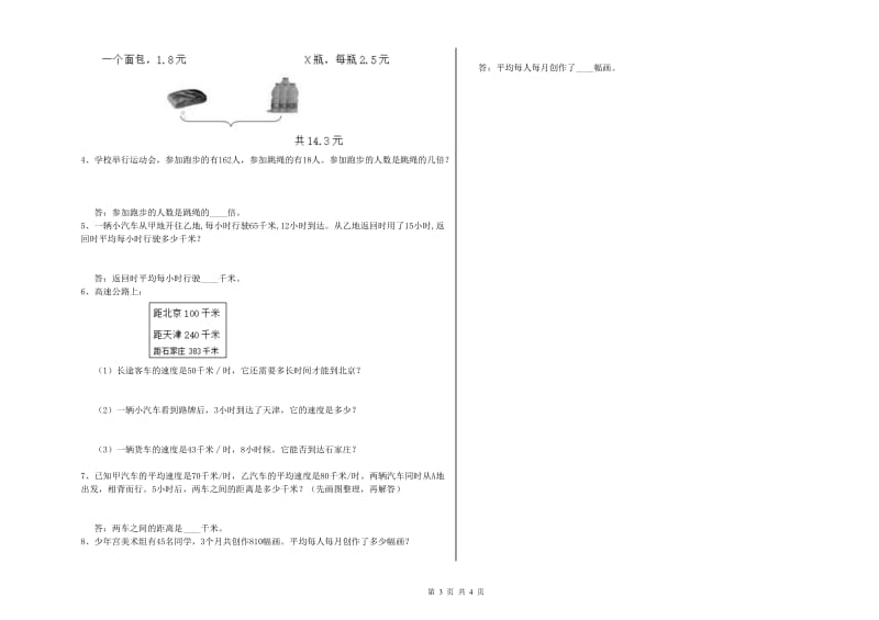 河北省2020年四年级数学上学期自我检测试题 含答案.doc_第3页