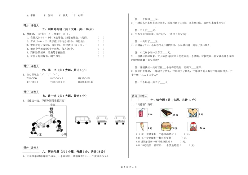 河池市二年级数学下学期期中考试试卷 附答案.doc_第2页