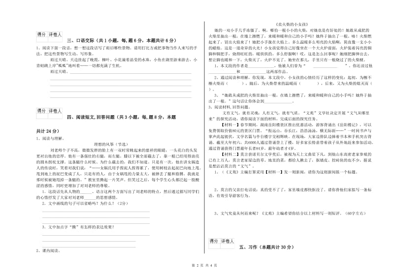 河源市实验小学六年级语文下学期考前练习试题 含答案.doc_第2页