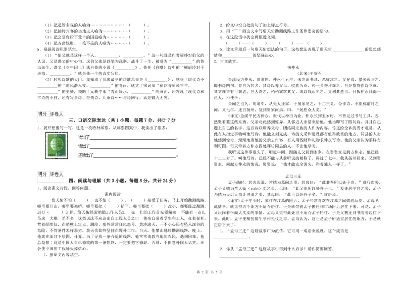 江西省重点小学小升初语文考前练习试题A卷 附解析.doc_第2页