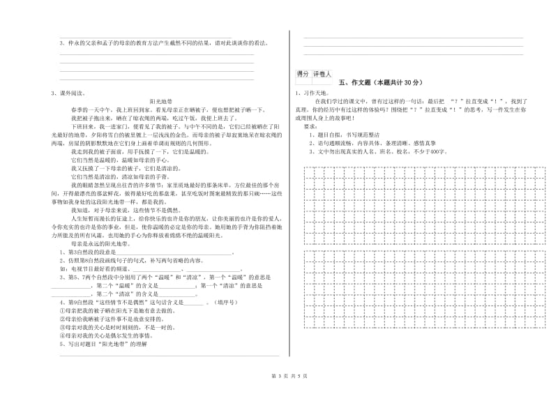 江西省重点小学小升初语文考前练习试题A卷 附解析.doc_第3页